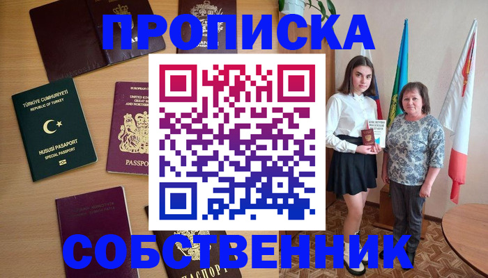 прописка законно в Полевском